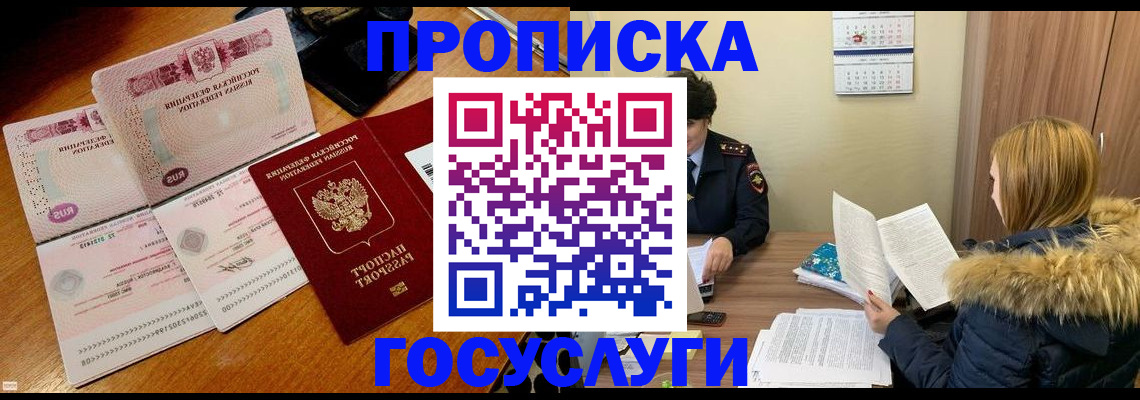 прописка в Кабардино-Балкарии