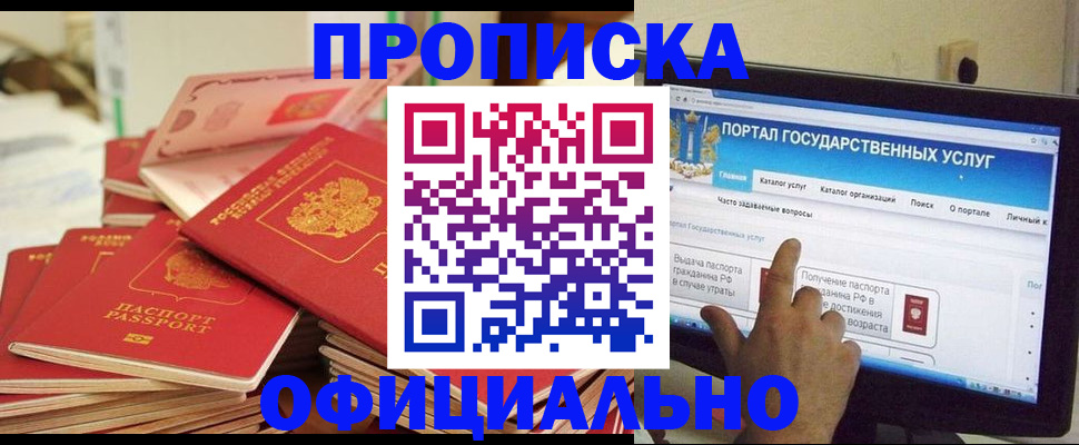 прописка для работы в Кабардино-Балкарии